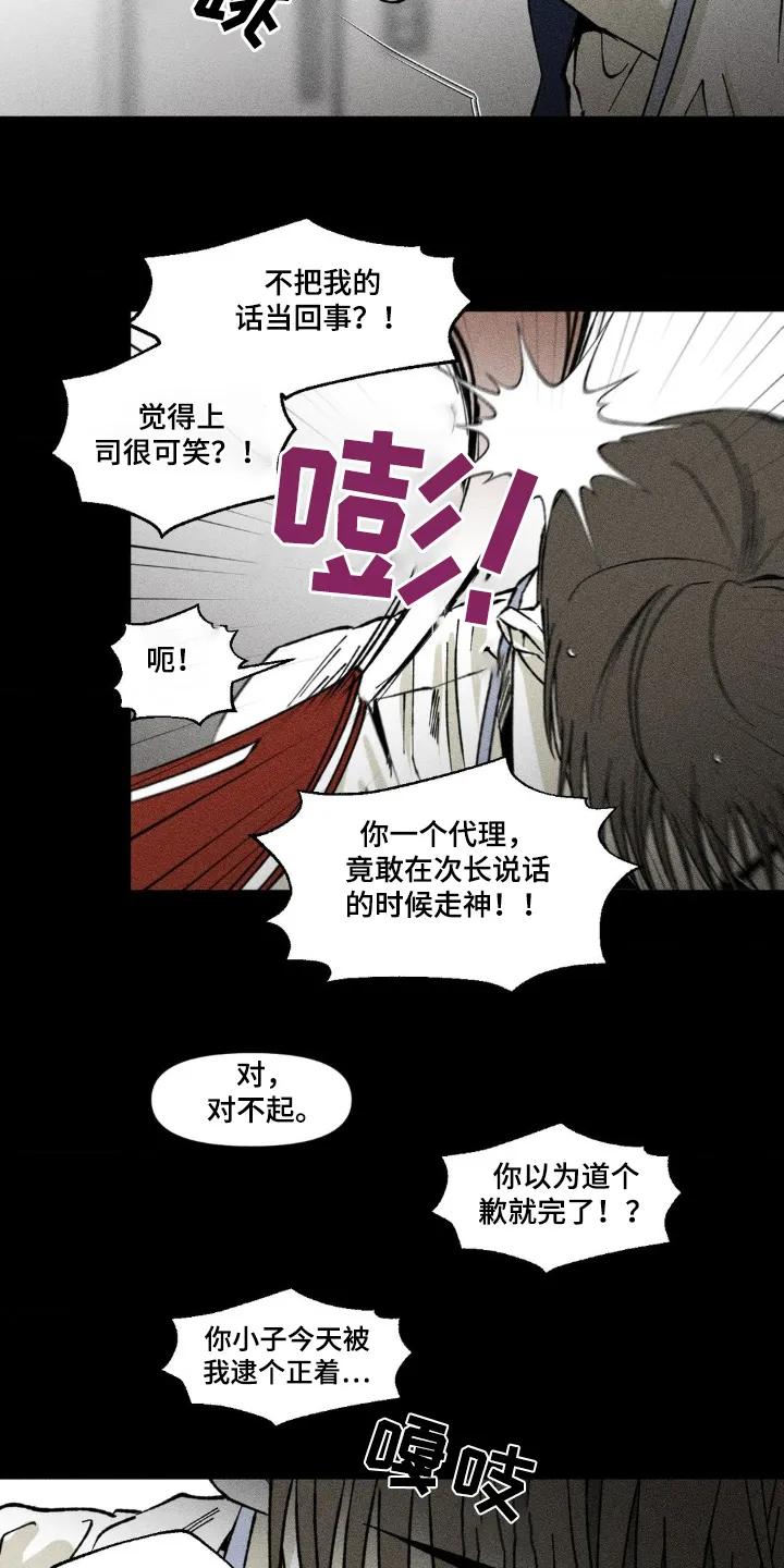 《强人锁男》第39章：都怪你 第12页
