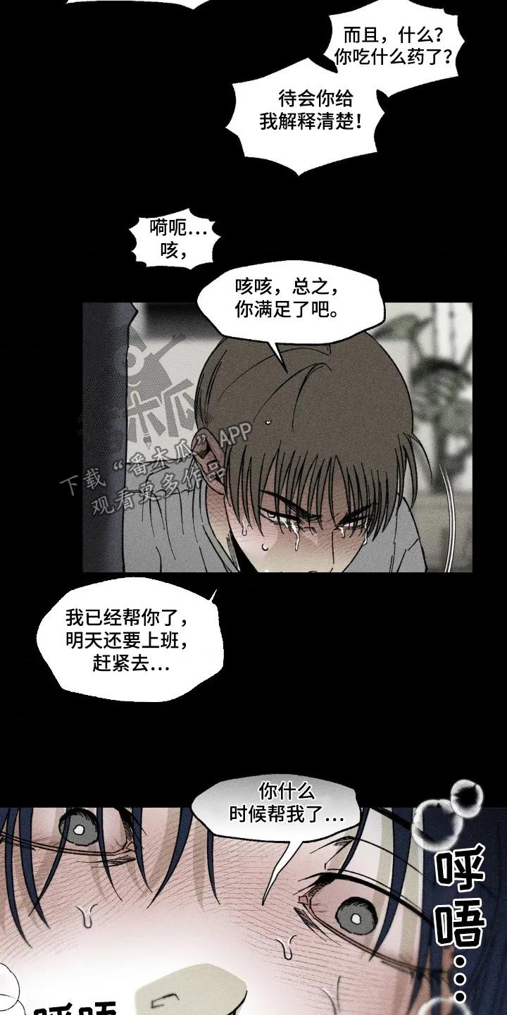 《强人锁男》第39章：都怪你 第2页