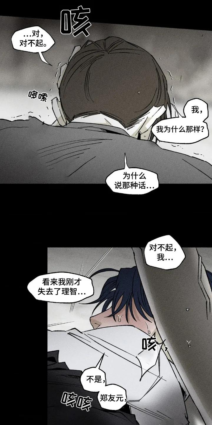 《强人锁男》第39章：都怪你 第18页