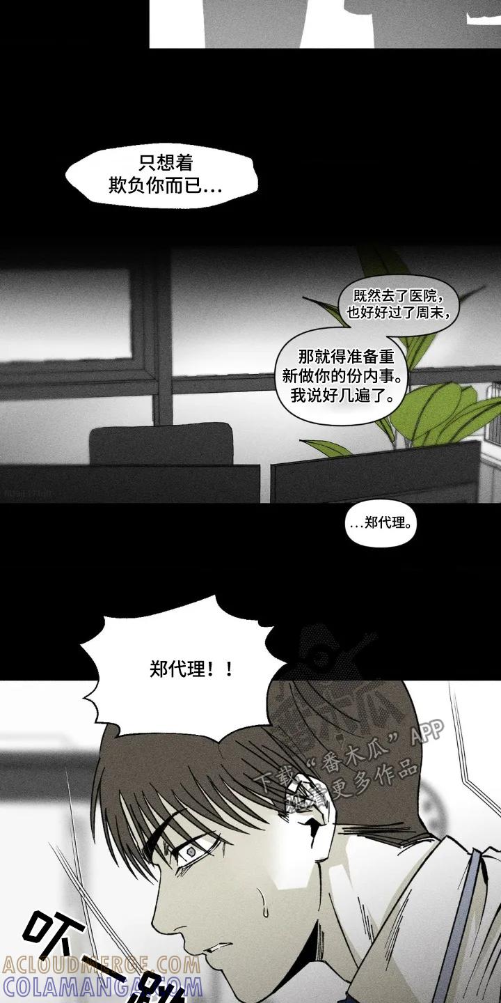 《强人锁男》第39章：都怪你 第11页