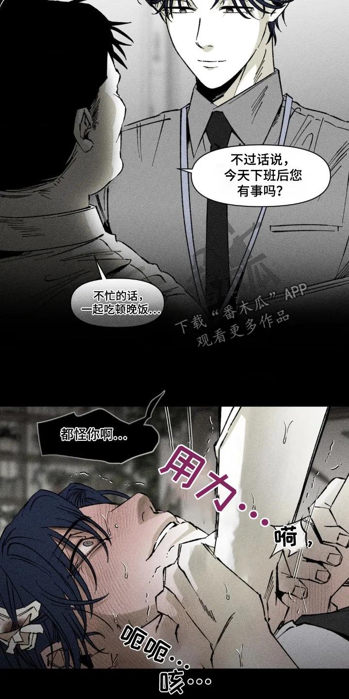 《强人锁男》第39章：都怪你 第14页