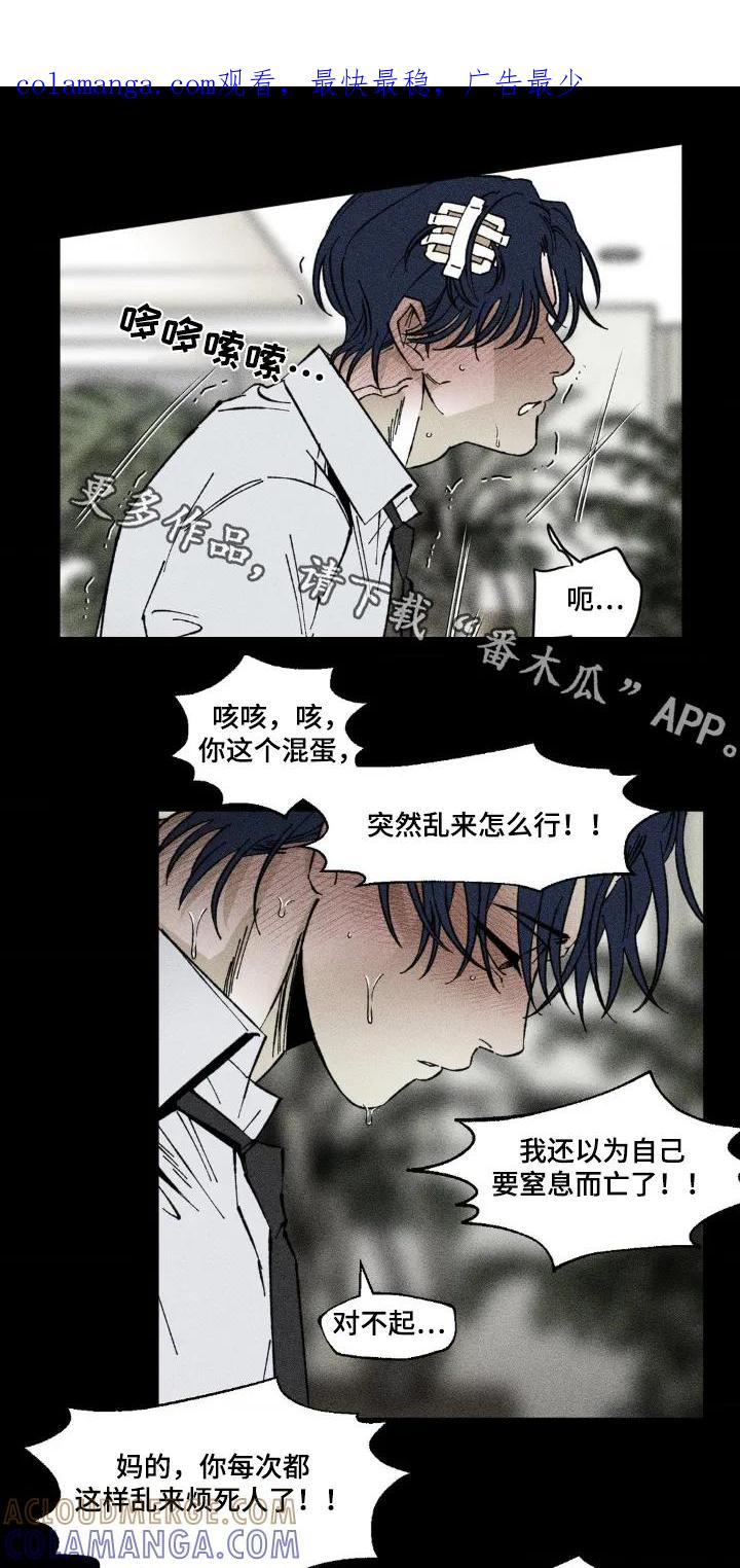 《强人锁男》第39章：都怪你 第1页