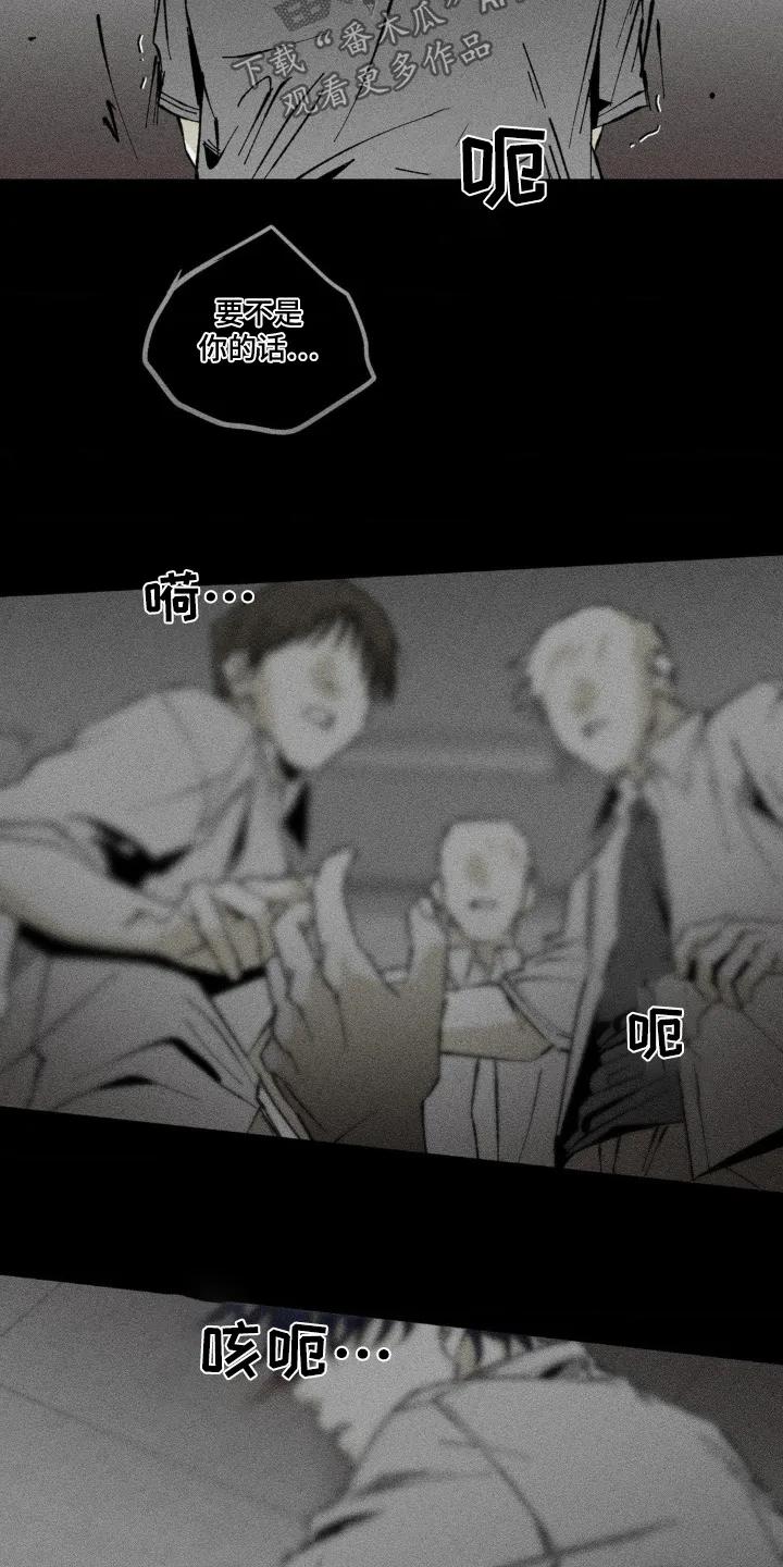 《强人锁男》第39章：都怪你 第16页