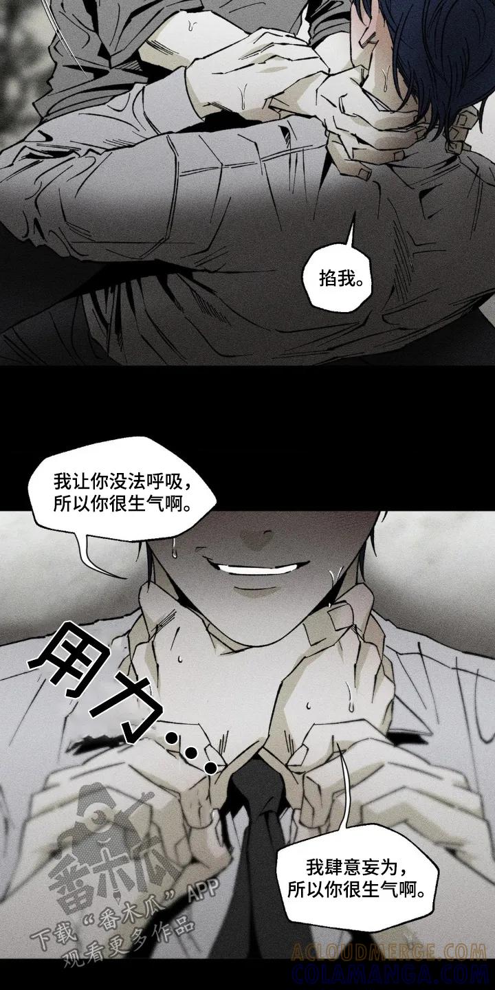 《强人锁男》第39章：都怪你 第5页