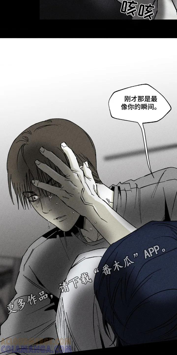 《强人锁男》第39章：都怪你 第19页