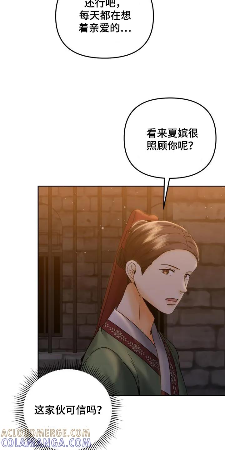 《拯救剧本里的我》第39章：为什么帮你 第15页