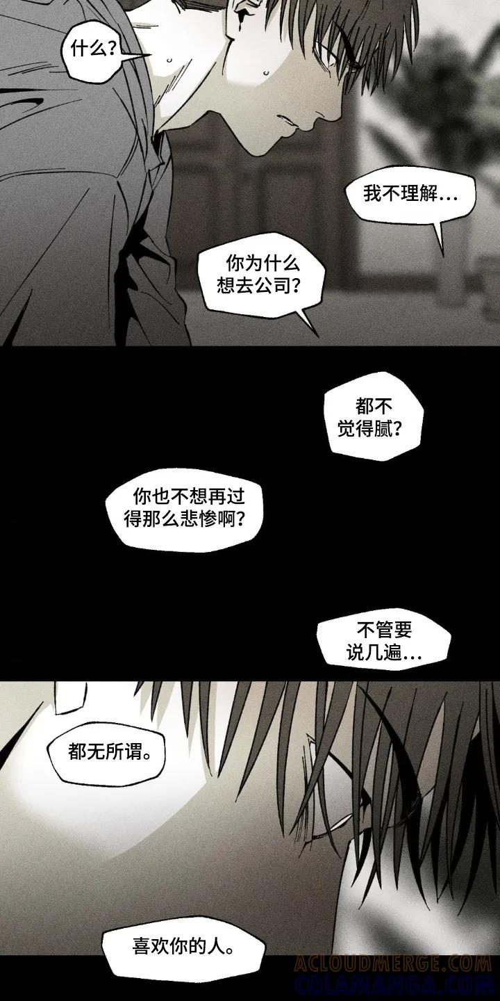 《强人锁男》第39章：都怪你 第9页