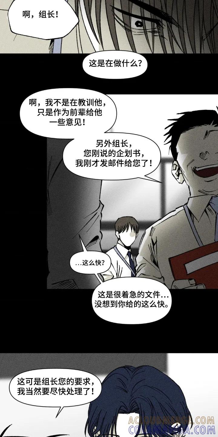 《强人锁男》第39章：都怪你 第13页