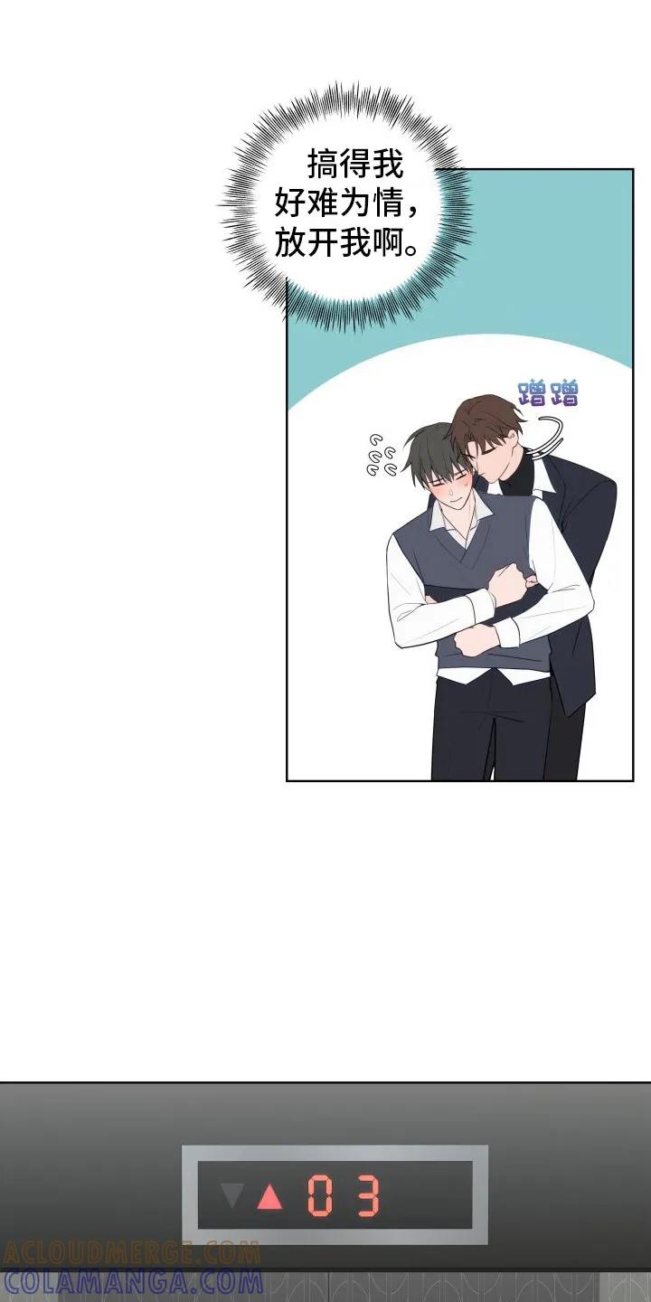 《恋爱三骑士》第4章：好久不见 第13页