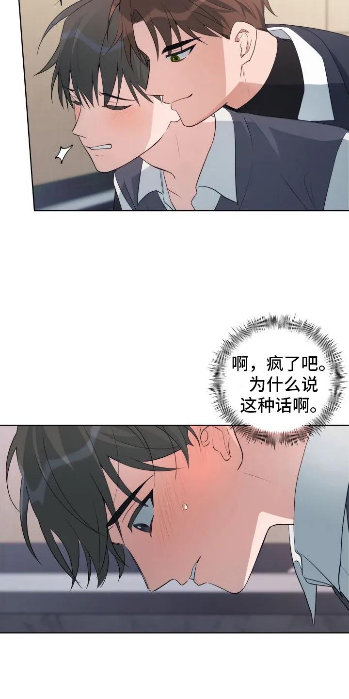 《恋爱三骑士》第4章：好久不见 第12页