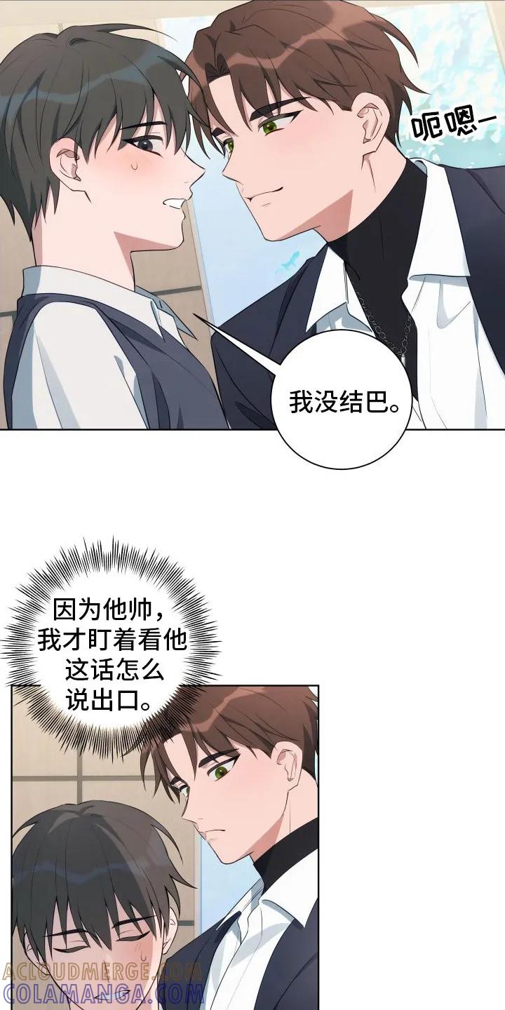 《恋爱三骑士》第4章：好久不见 第7页