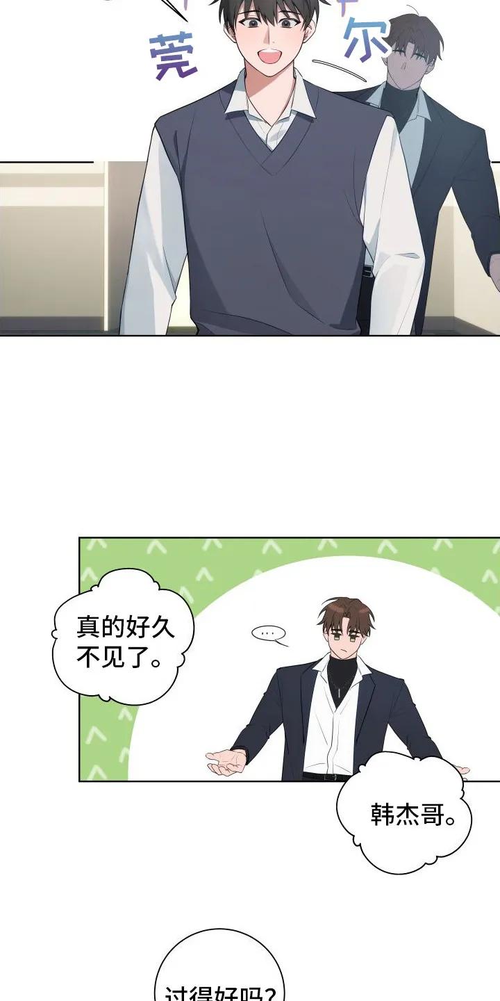 《恋爱三骑士》第4章：好久不见 第16页