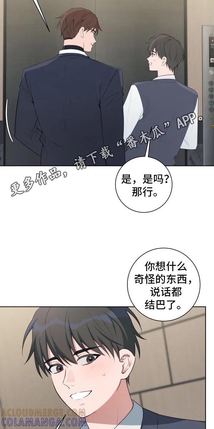 《恋爱三骑士》第4章：好久不见 第5页