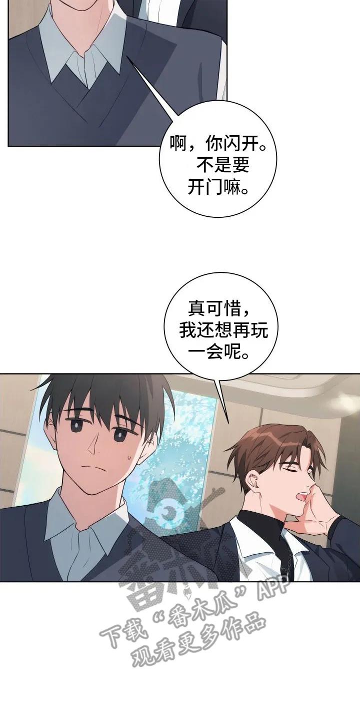 《恋爱三骑士》第4章：好久不见 第8页