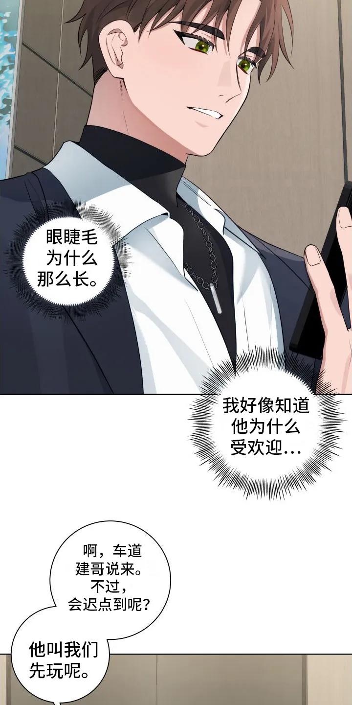 《恋爱三骑士》第4章：好久不见 第4页