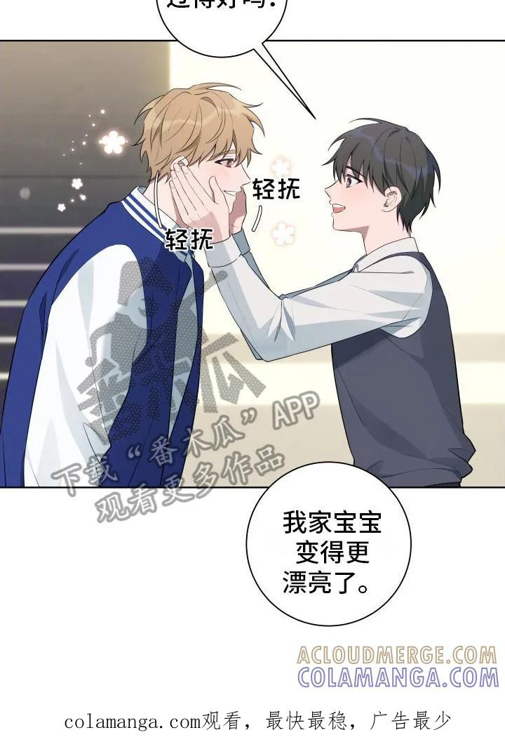 《恋爱三骑士》第4章：好久不见 第17页