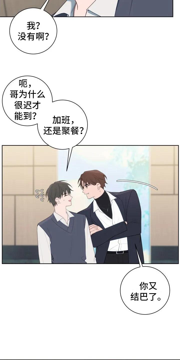 《恋爱三骑士》第4章：好久不见 第6页