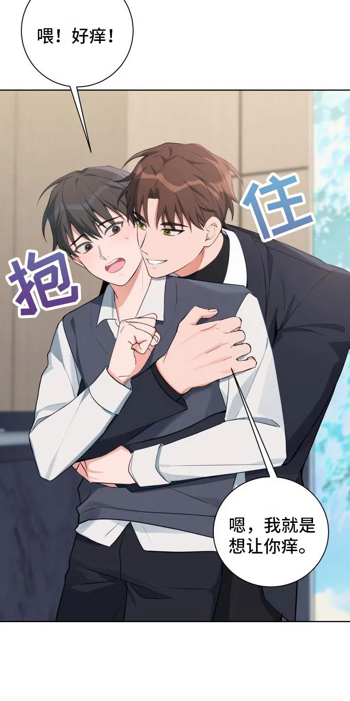 《恋爱三骑士》第4章：好久不见 第10页
