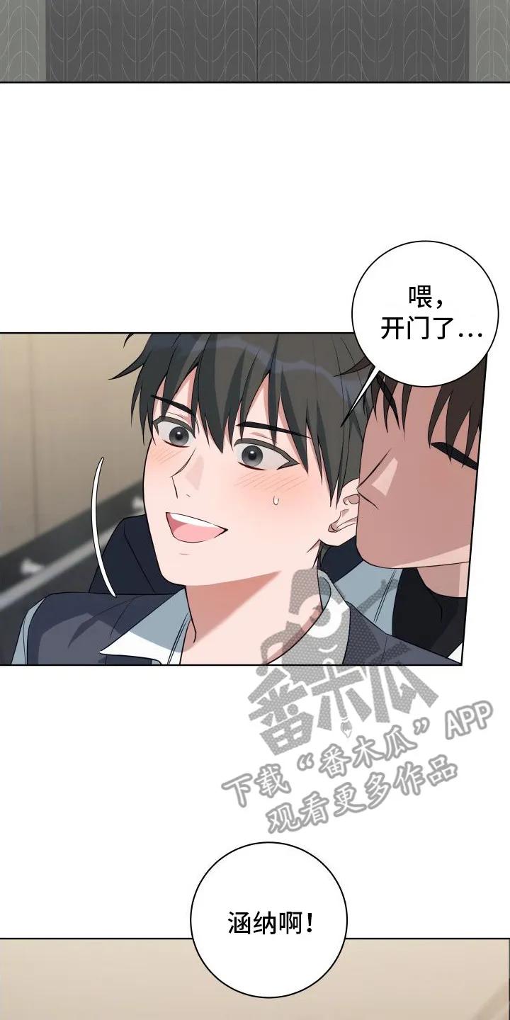 《恋爱三骑士》第4章：好久不见 第14页