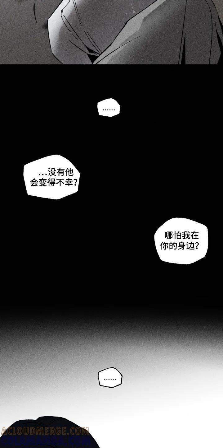 《强人锁男》第40章：我需要他 第10页