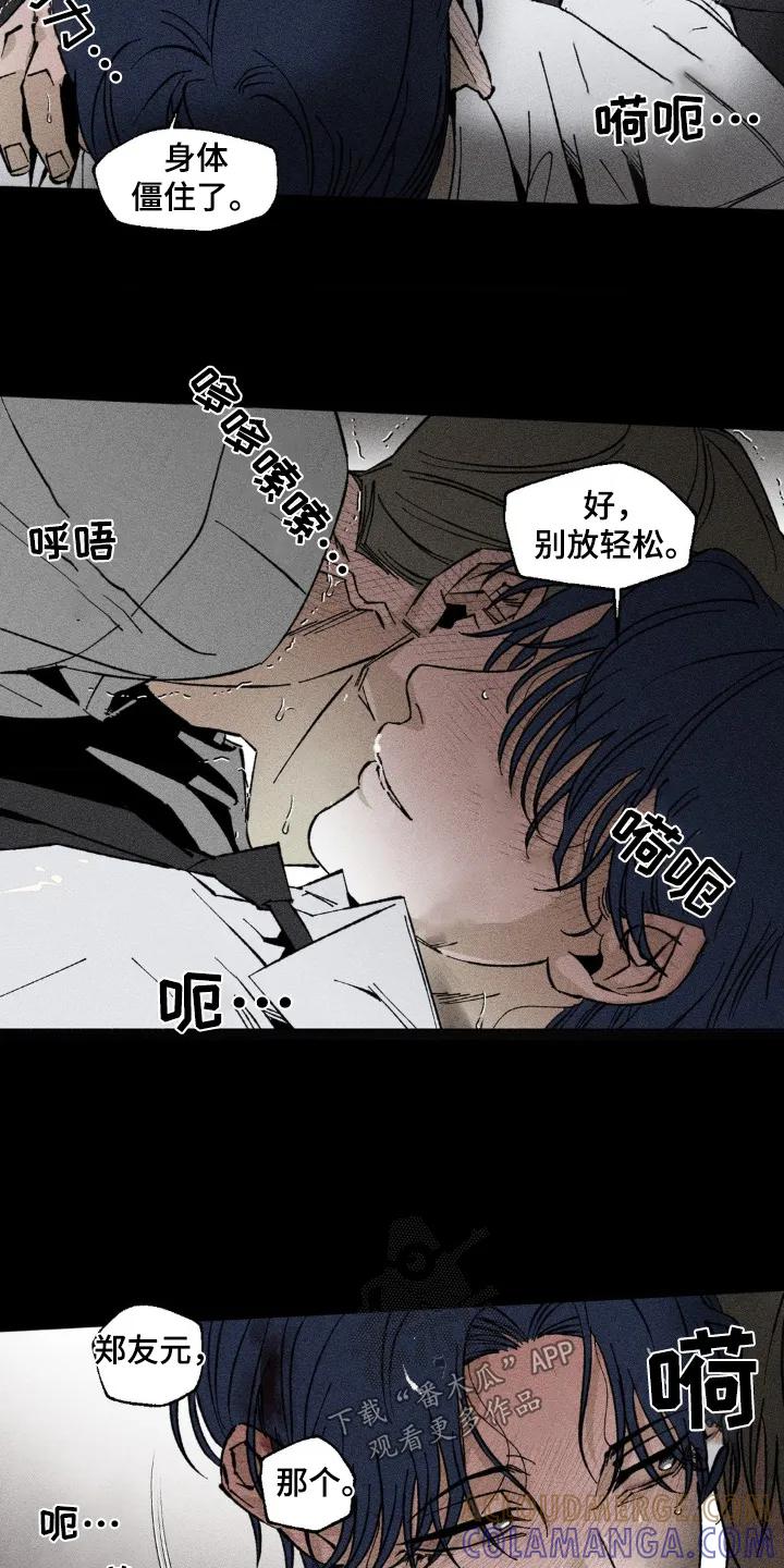 《强人锁男》第40章：我需要他 第2页