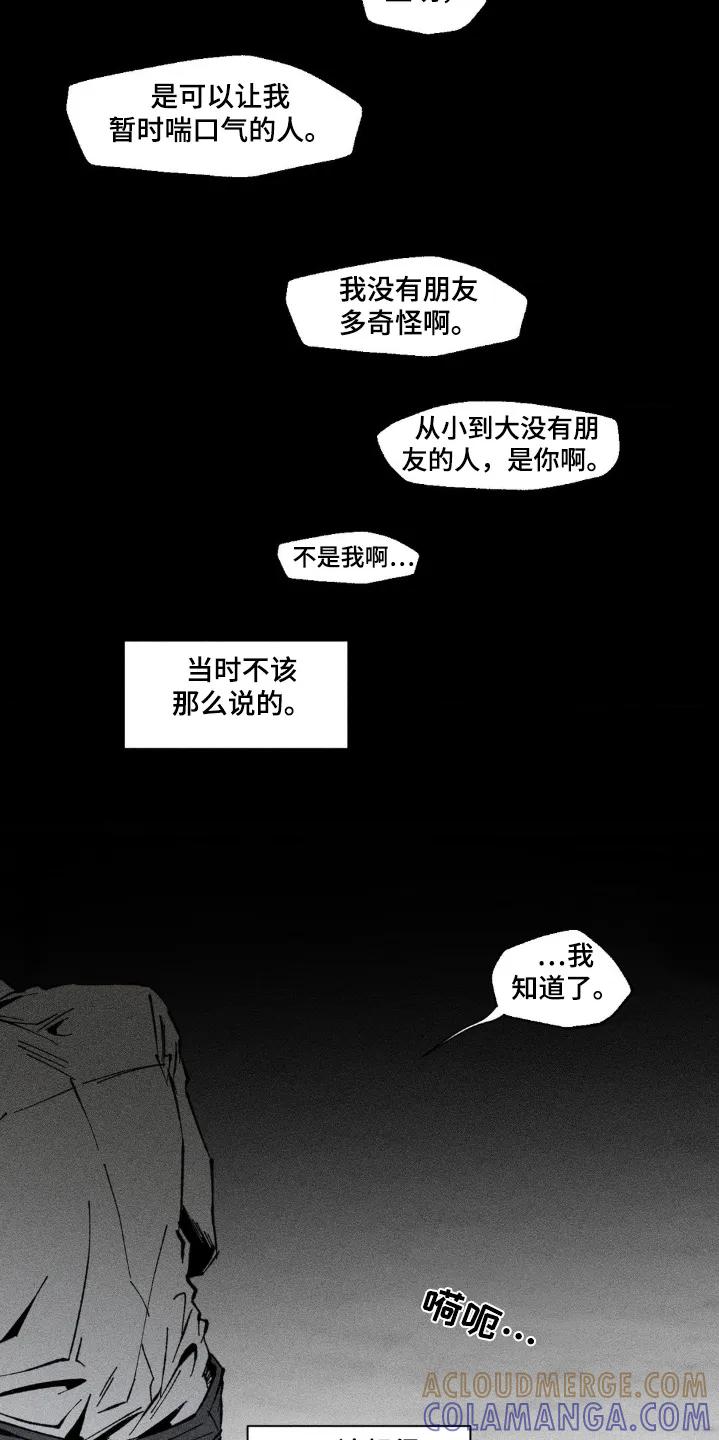 《强人锁男》第40章：我需要他 第12页