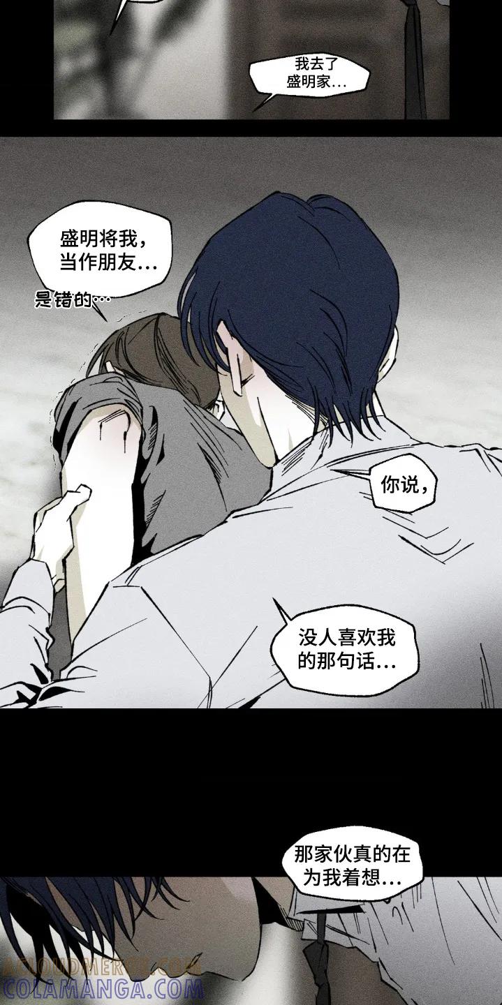 《强人锁男》第40章：我需要他 第8页