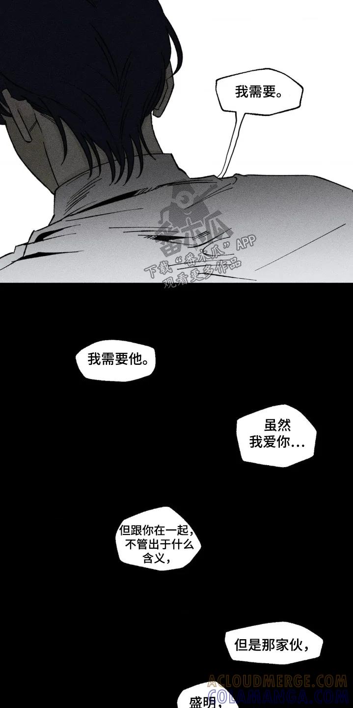 《强人锁男》第40章：我需要他 第11页