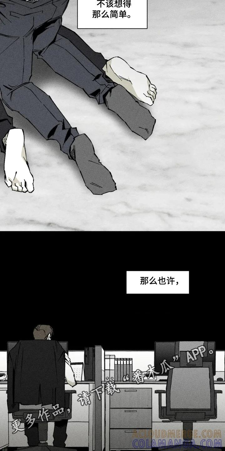《强人锁男》第40章：我需要他 第13页