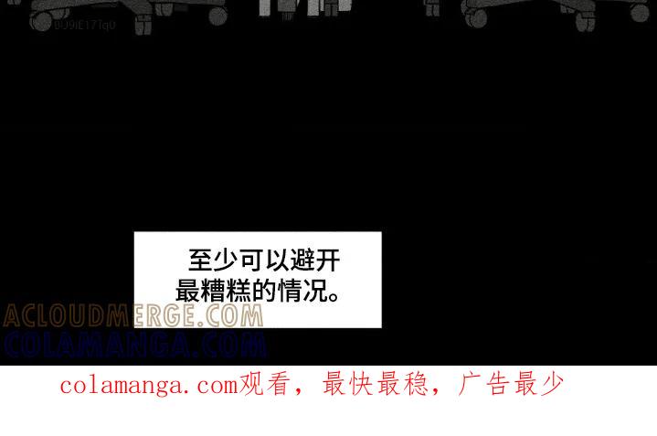 《强人锁男》第40章：我需要他 第14页