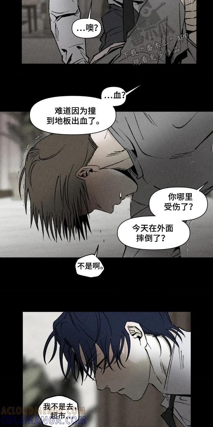 《强人锁男》第40章：我需要他 第7页