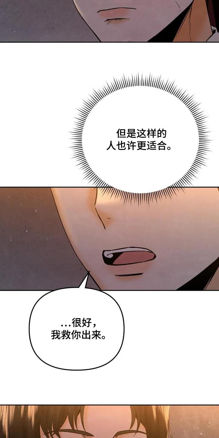 《拯救剧本里的我》第40章：端上来 第2页