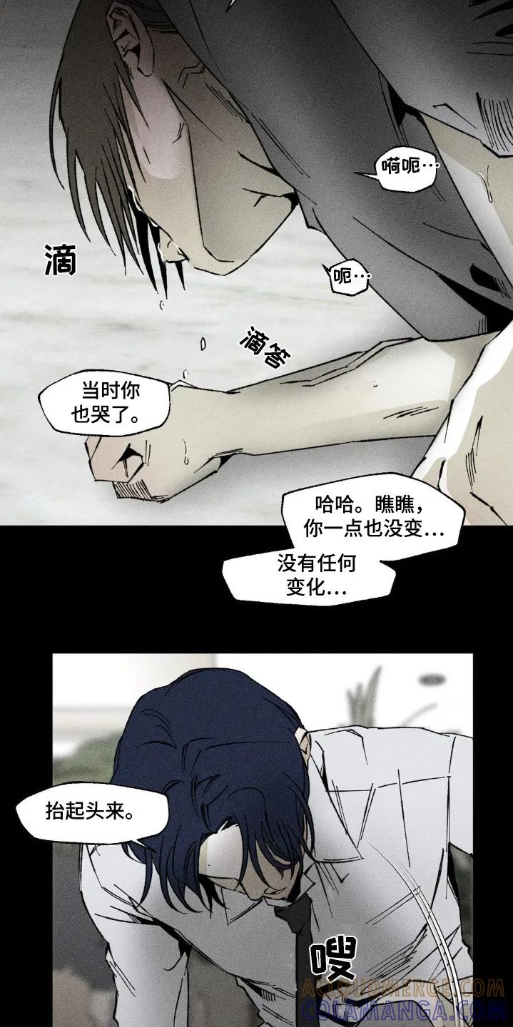 《强人锁男》第40章：我需要他 第6页