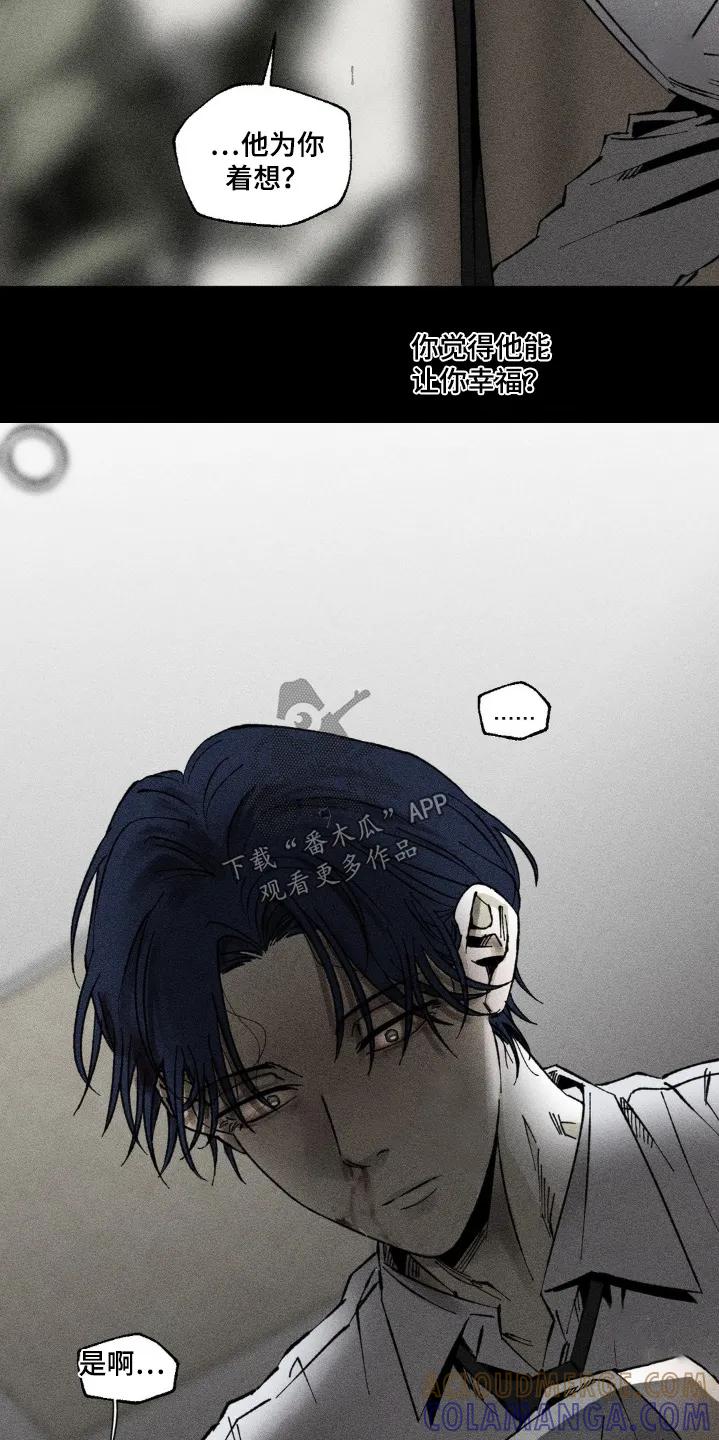 《强人锁男》第40章：我需要他 第9页