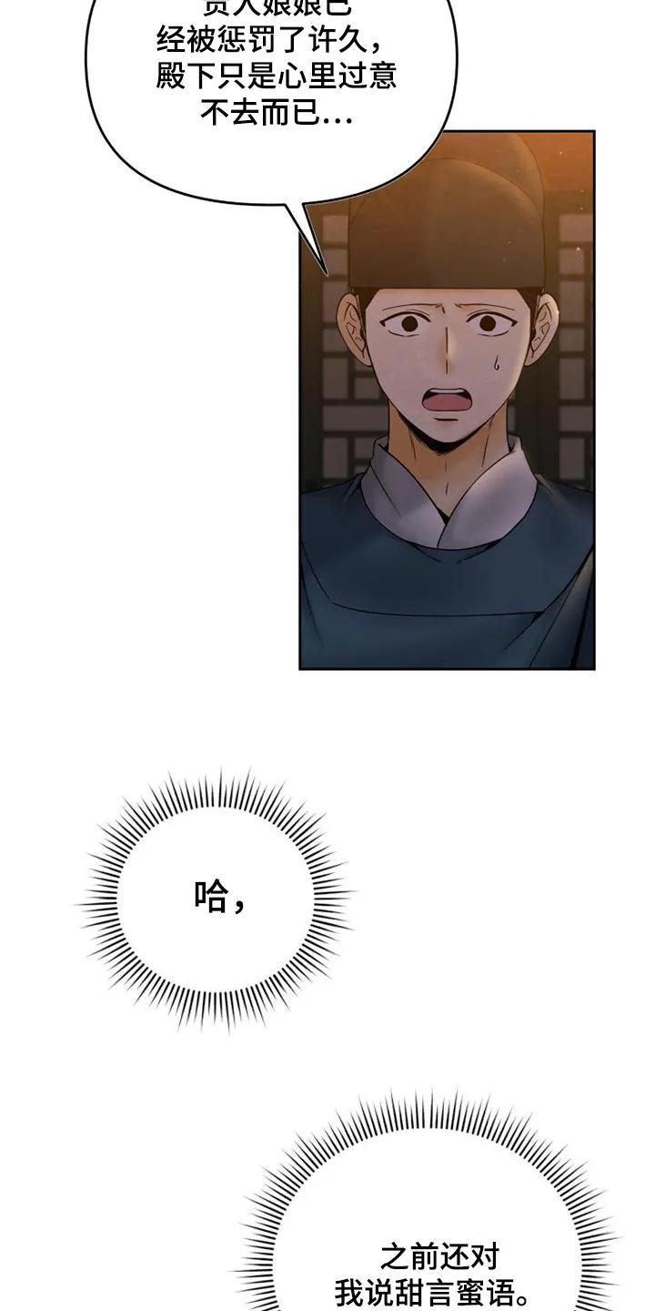 《拯救剧本里的我》第40章：端上来 第14页