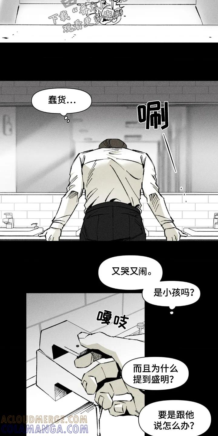 《强人锁男》第41章：大骂 第7页