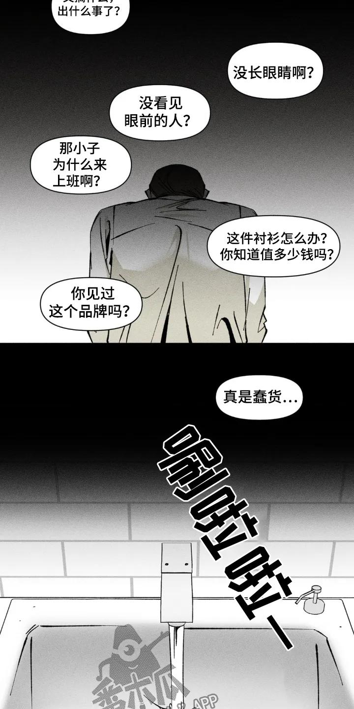 《强人锁男》第41章：大骂 第6页