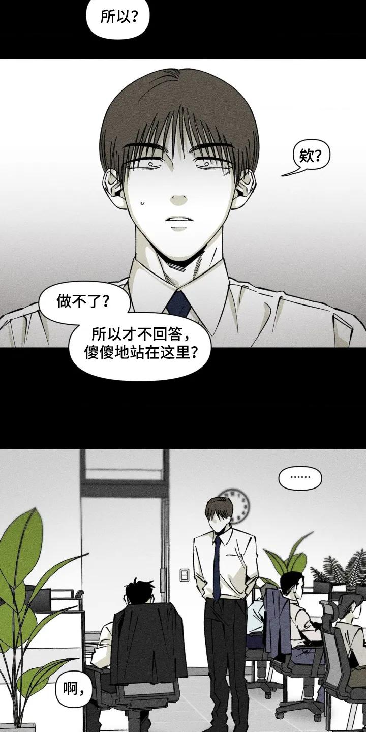 《强人锁男》第41章：大骂 第2页