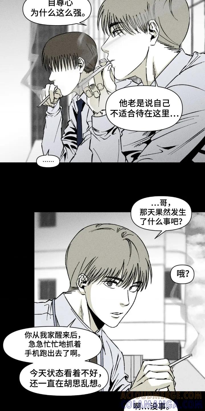 《强人锁男》第41章：大骂 第17页