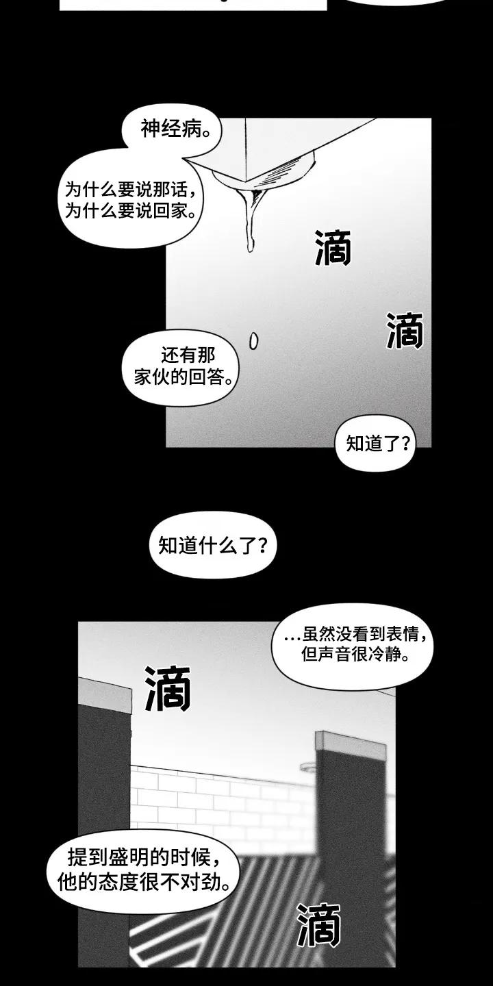 《强人锁男》第41章：大骂 第8页