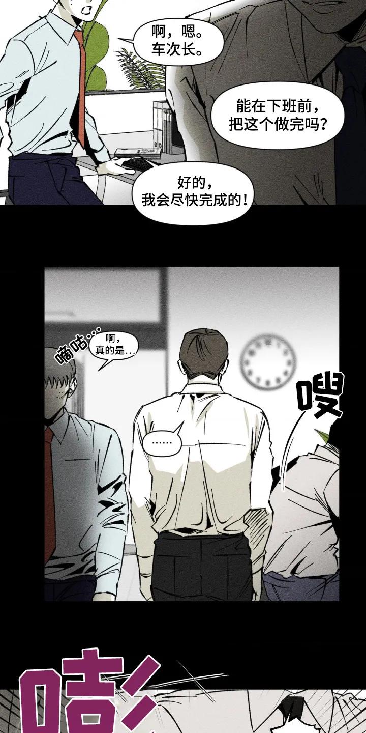 《强人锁男》第41章：大骂 第4页