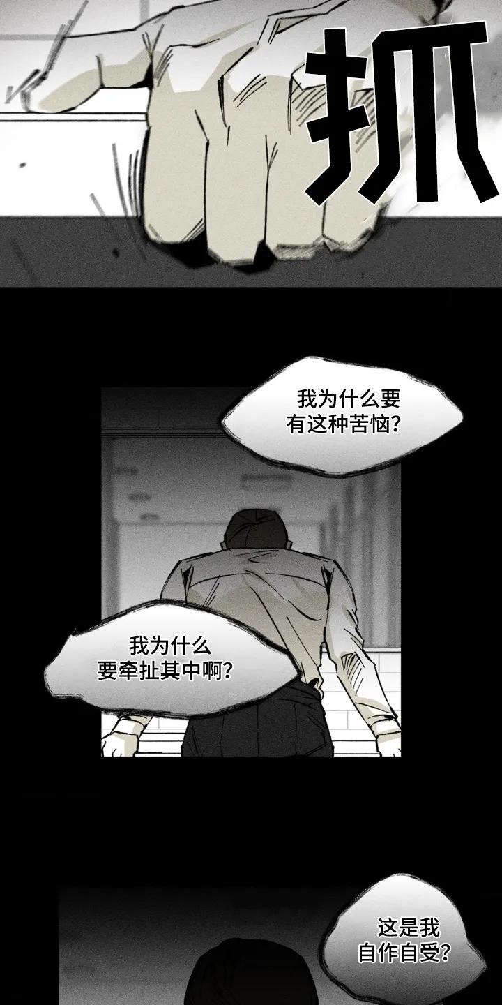 《强人锁男》第41章：大骂 第12页