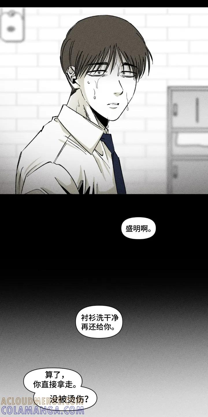 《强人锁男》第41章：大骂 第15页