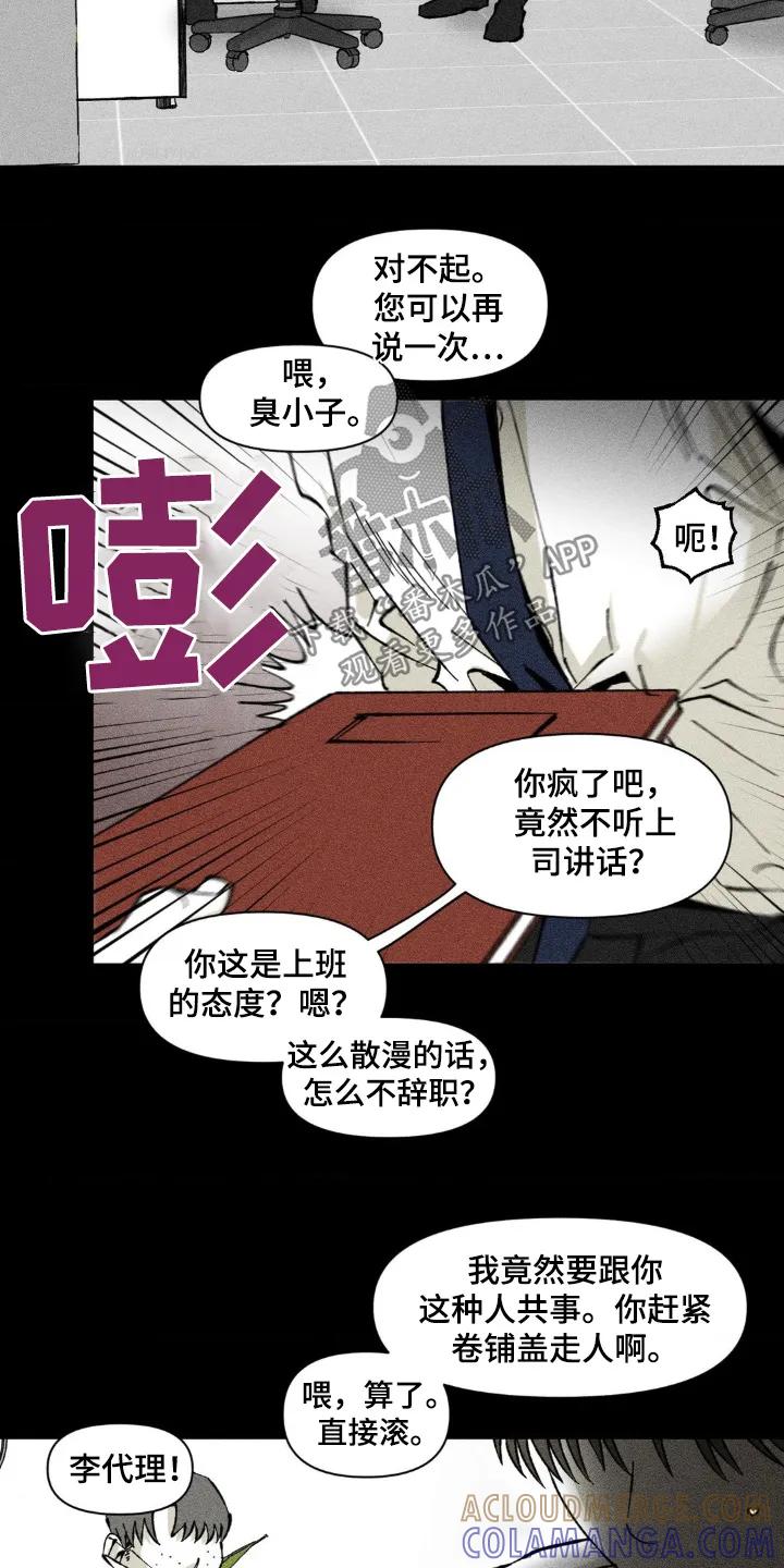 《强人锁男》第41章：大骂 第3页