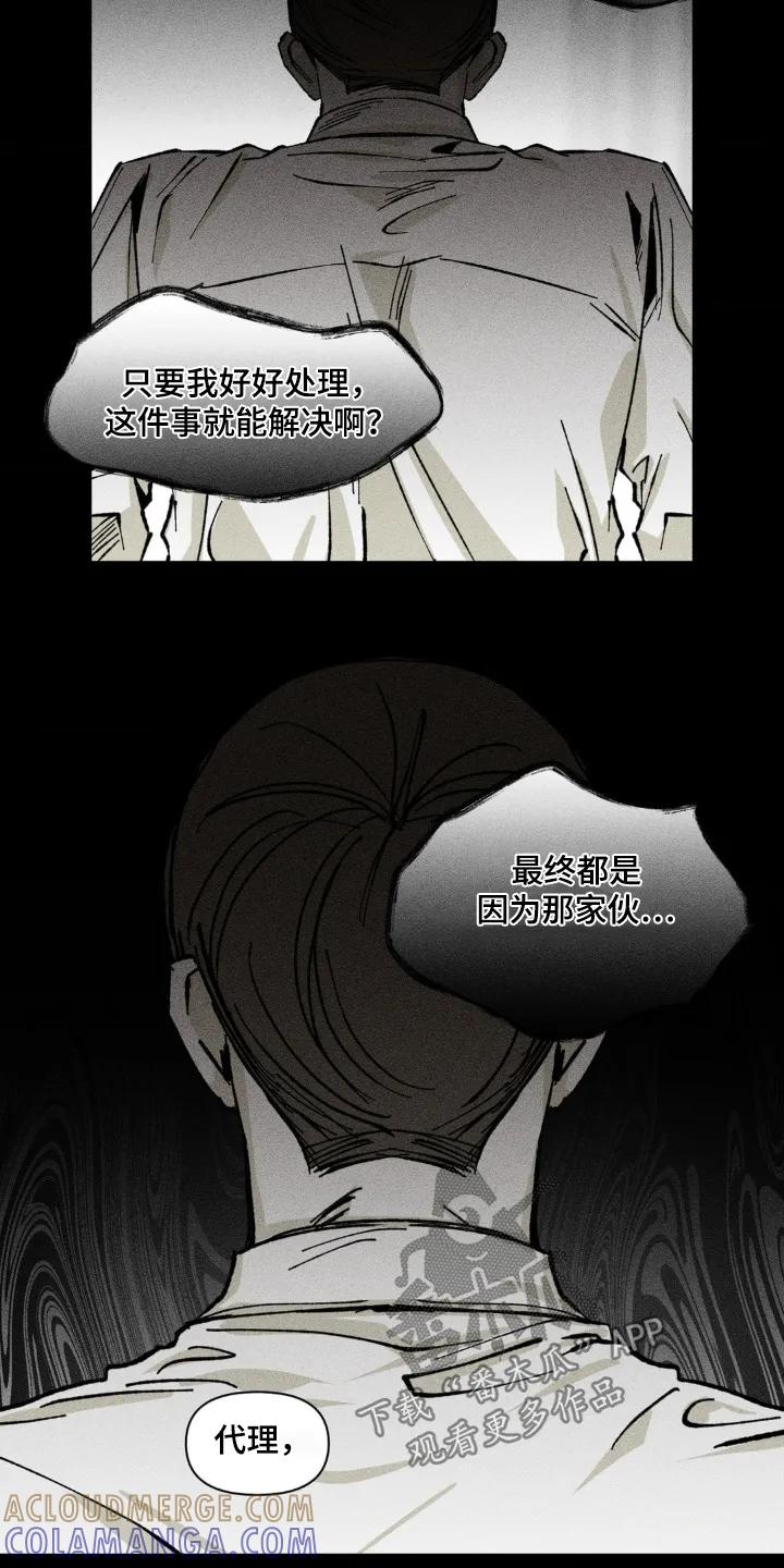 《强人锁男》第41章：大骂 第13页
