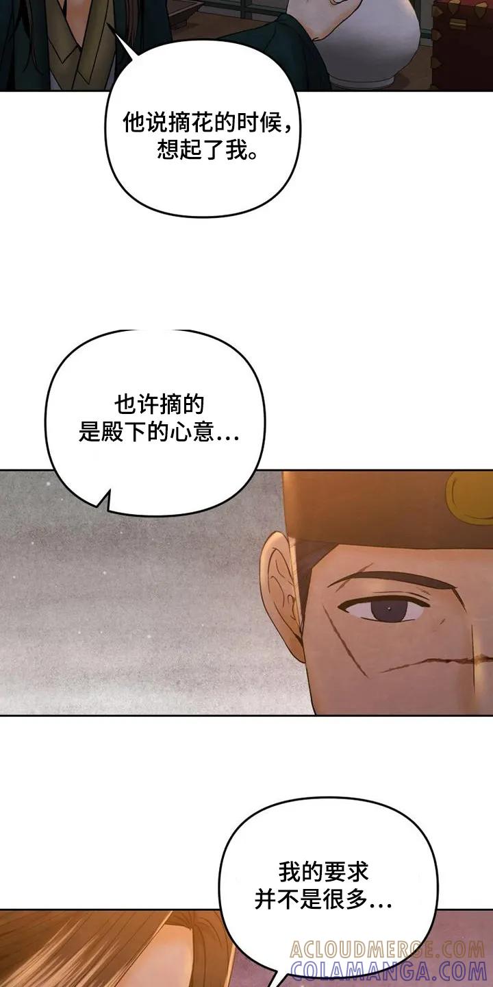 《拯救剧本里的我》第41章：不要分开 第9页