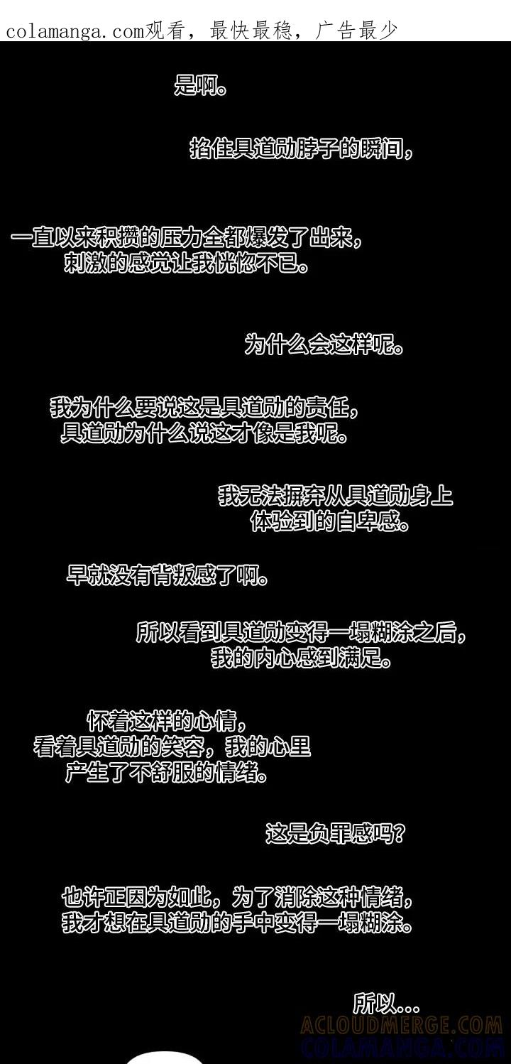 《强人锁男》第41章：大骂 第1页