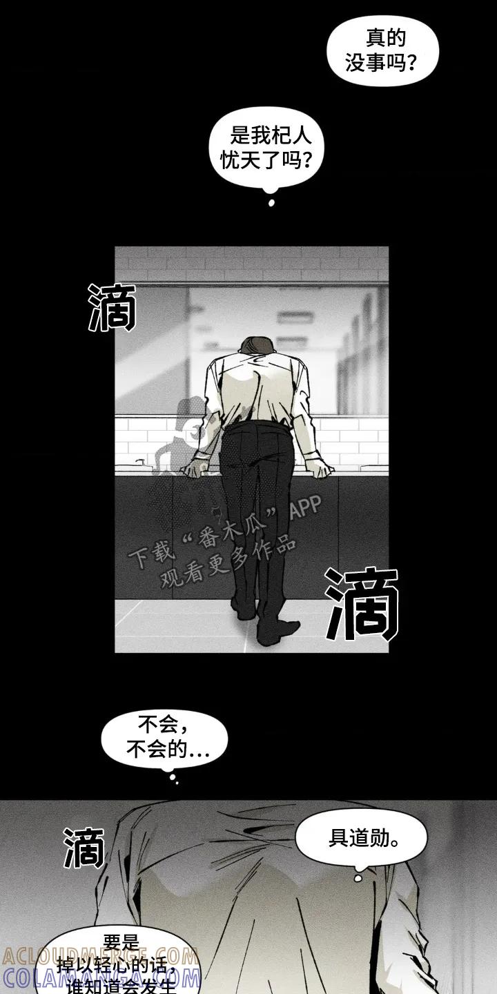 《强人锁男》第41章：大骂 第9页