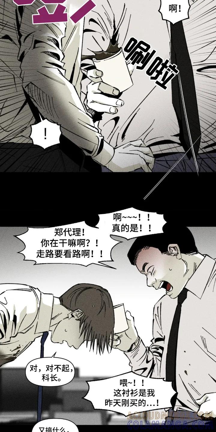 《强人锁男》第41章：大骂 第5页