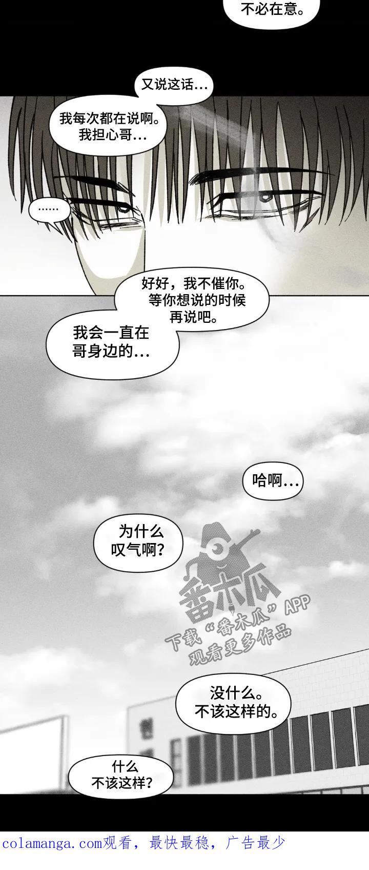 《强人锁男》第41章：大骂 第18页